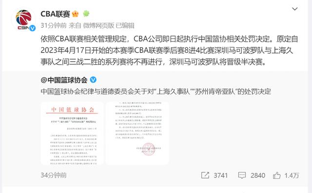 重罚！中国篮协公布CBA“假球”事件处罚结果！姚明：十分痛心，教训深刻……