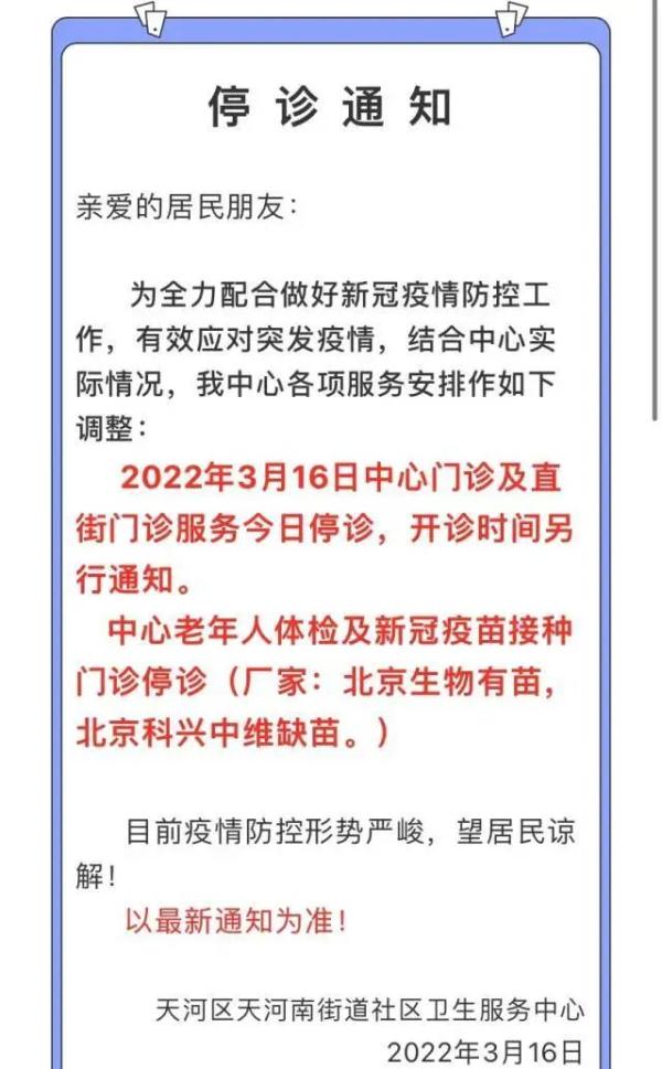 地铁体育西路站A口、G口临时封闭，广州各区疫情最新消息→